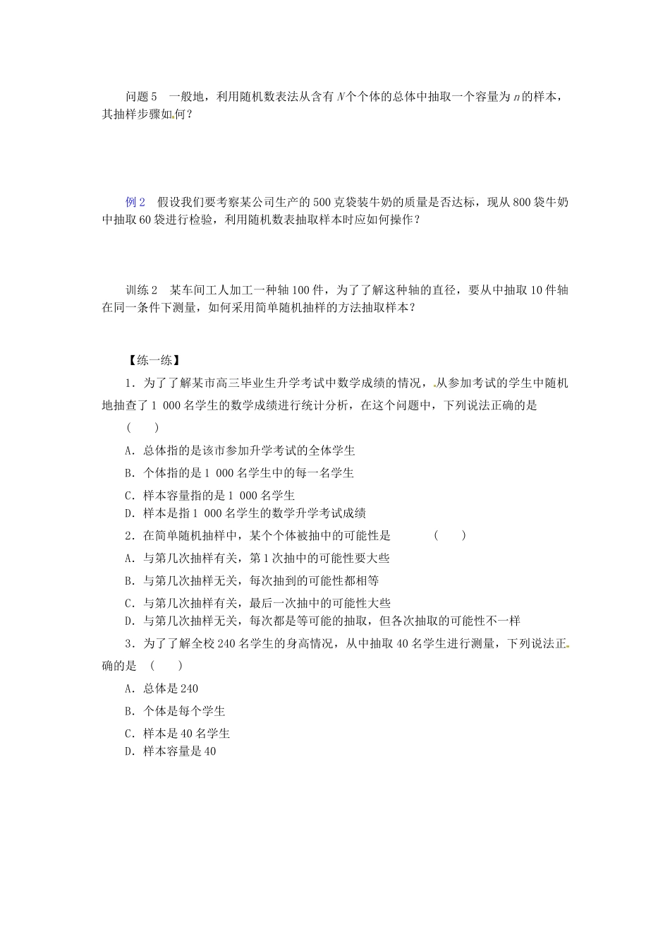 海南省海口市第十四中学2014高中数学 2.1.1简单随机抽样导学案 新人教版必修3_第3页