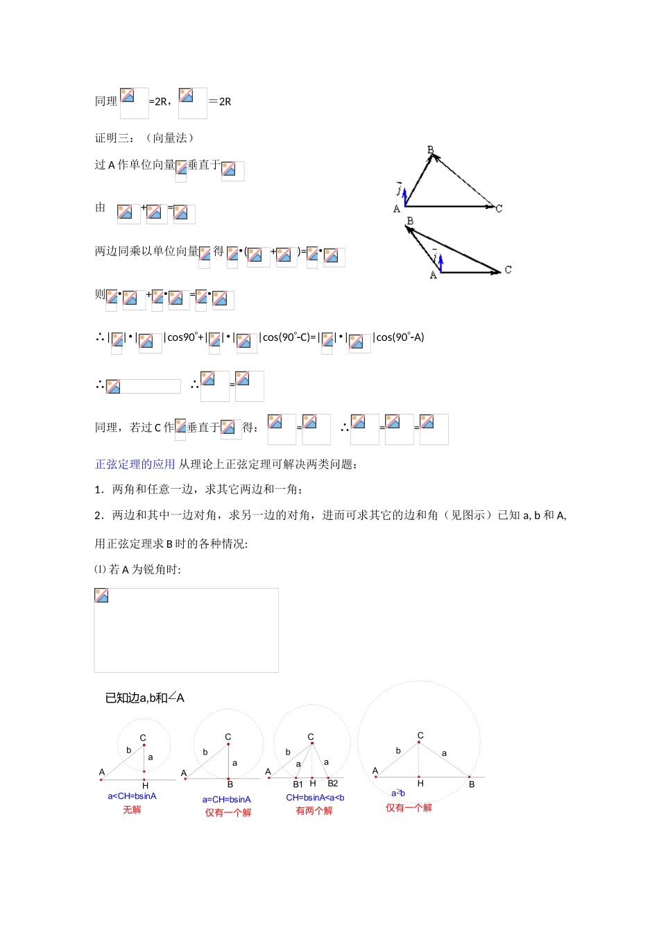 贵州省贵大附中2011届数学复习教学案：正弦定理、余弦定理（1）_第2页