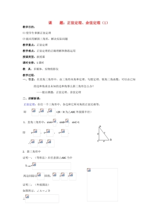 贵州省贵大附中2011届数学复习教学案：正弦定理、余弦定理（1）