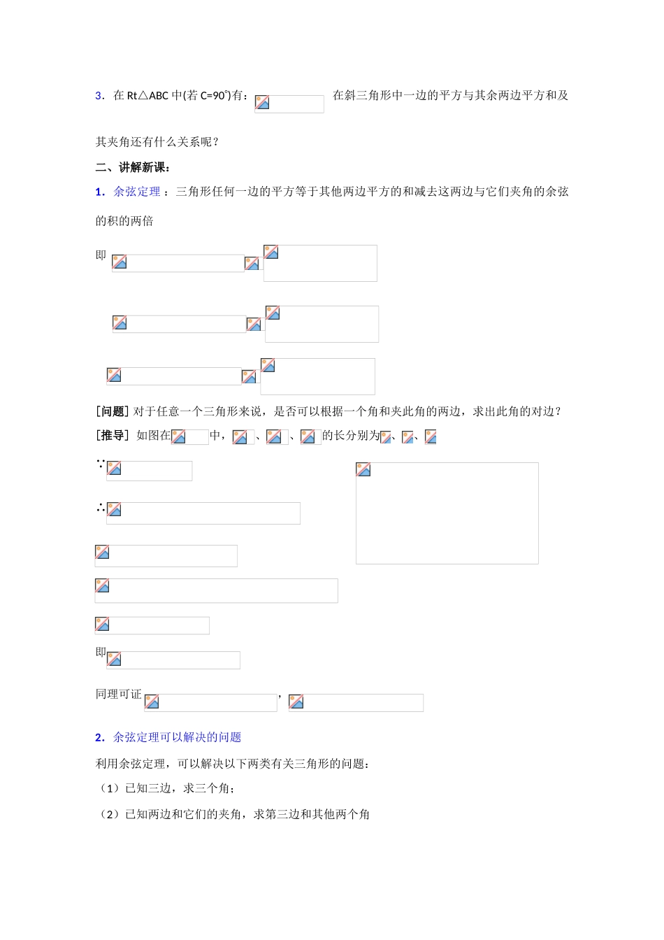 贵州省贵大附中2011届数学复习教学案：正弦定理、余弦定理（2）_第2页