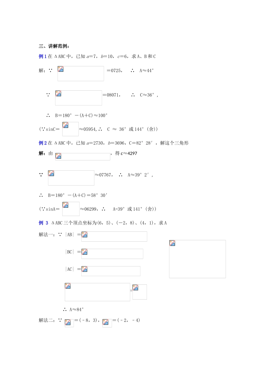 贵州省贵大附中2011届数学复习教学案：正弦定理、余弦定理（2）_第3页