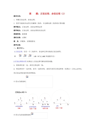贵州省贵大附中2011届数学复习教学案：正弦定理、余弦定理（2）