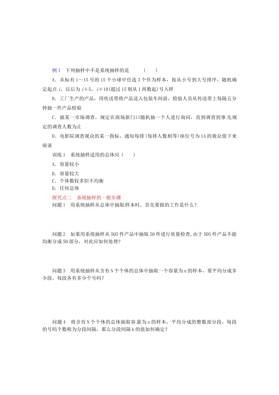海南省海口市第十四中学2014高中数学 2.1.2 系统抽样导学案 新人教版必修3_第2页