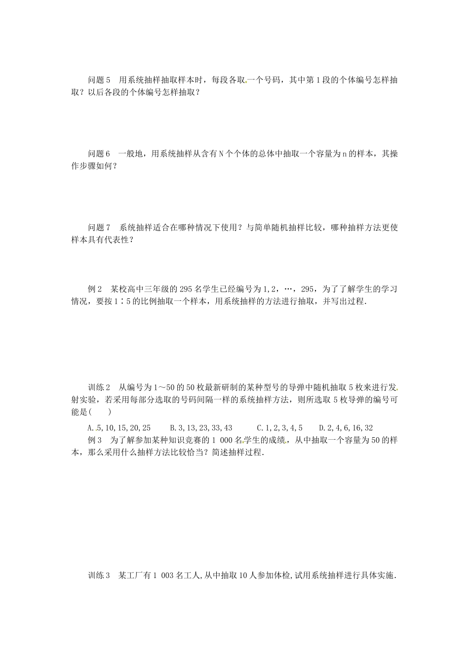 海南省海口市第十四中学2014高中数学 2.1.2 系统抽样导学案 新人教版必修3_第3页