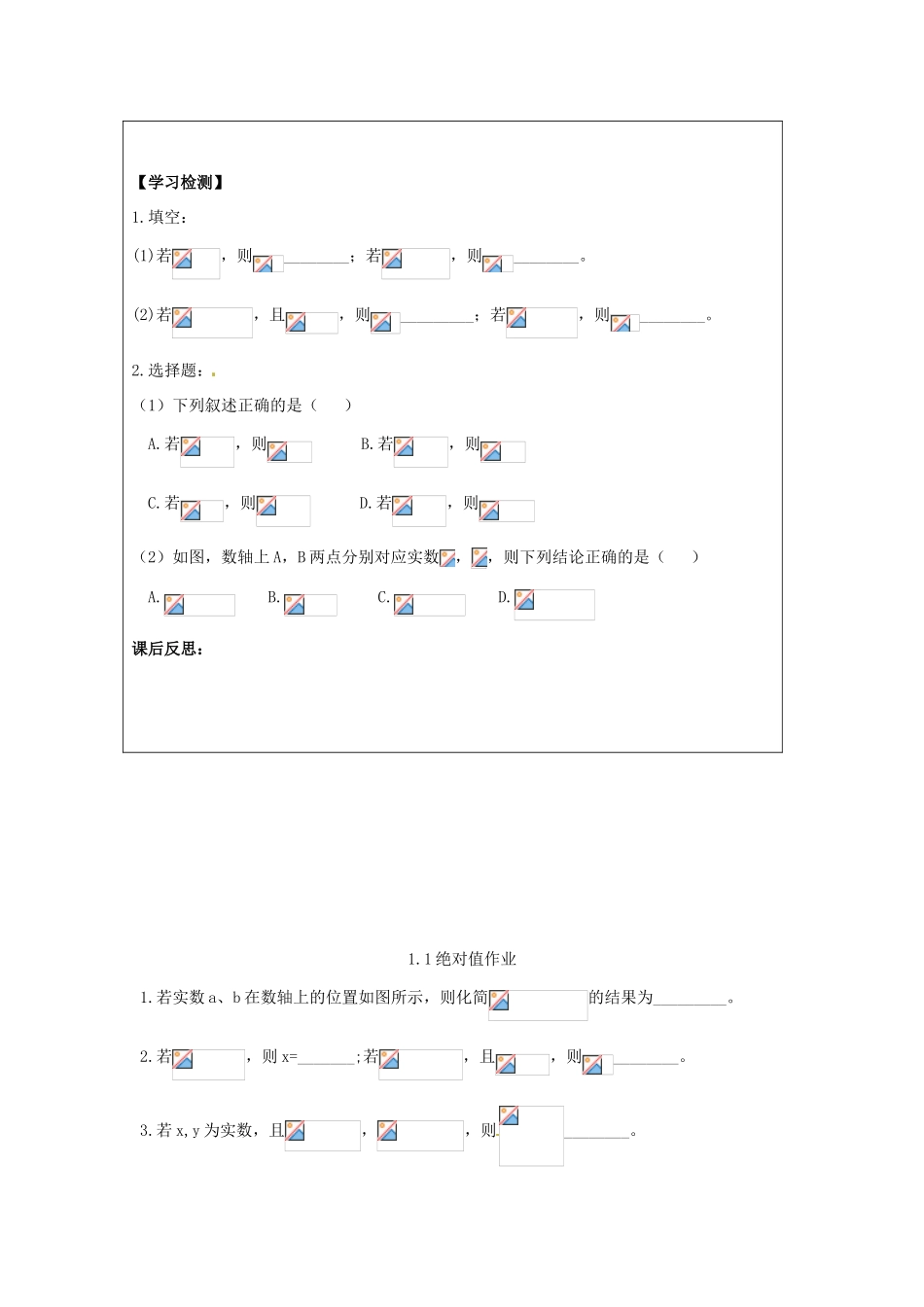 河北省高碑店市第三中学高一数学 初高中衔接 1.1绝对值学案_第2页
