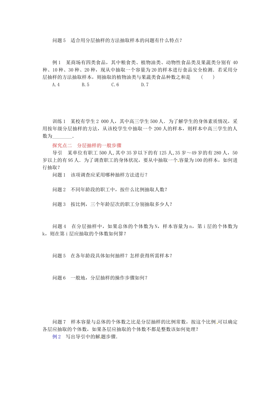 海南省海口市第十四中学2014高中数学 2.1.3 分层抽样导学案 新人教版必修3_第2页