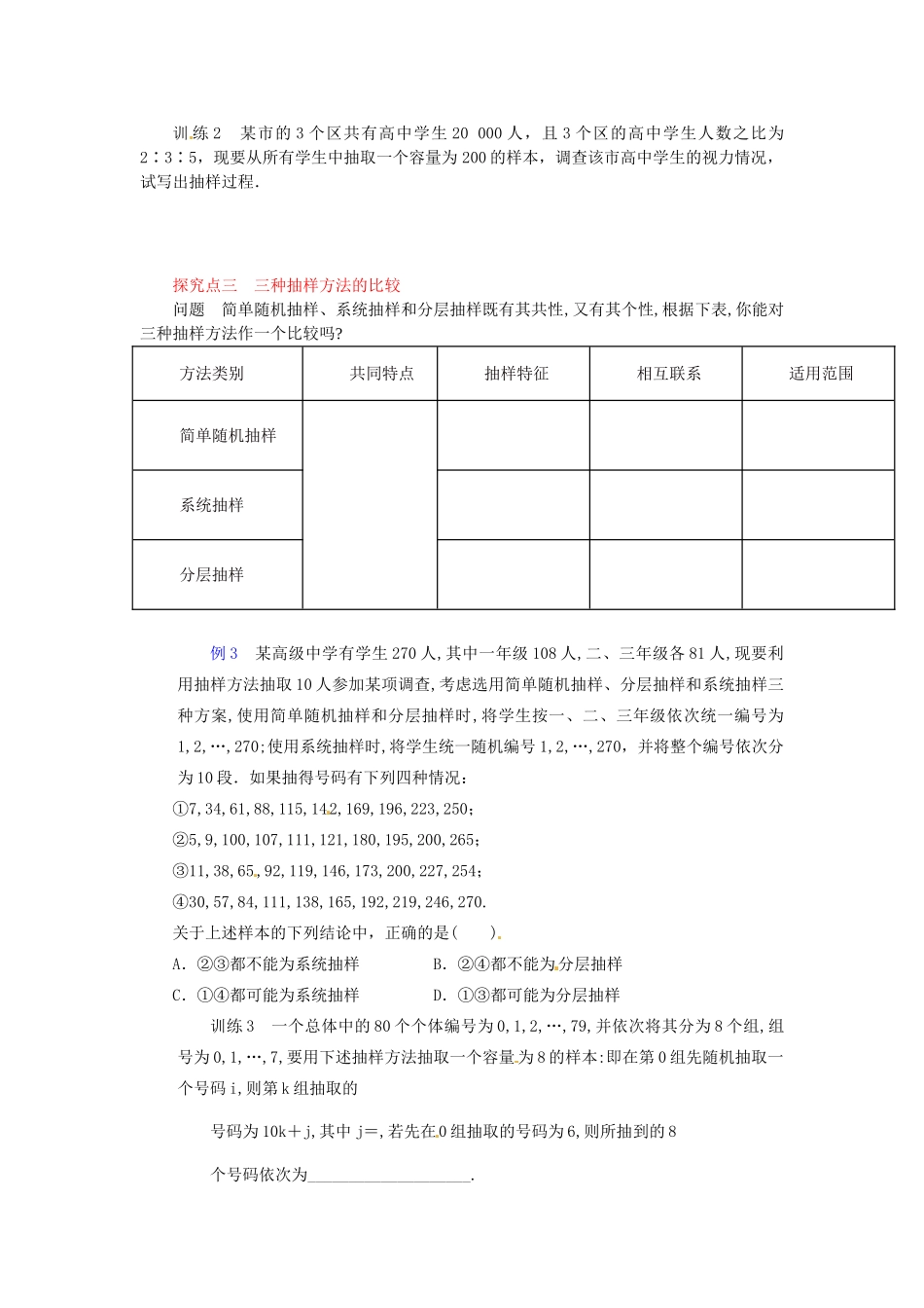 海南省海口市第十四中学2014高中数学 2.1.3 分层抽样导学案 新人教版必修3_第3页
