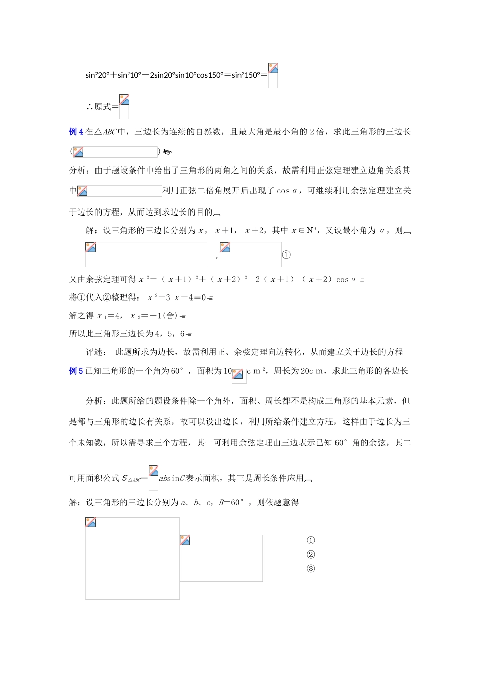 贵州省贵大附中2011届数学复习教学案：正弦定理、余弦定理（3）_第3页