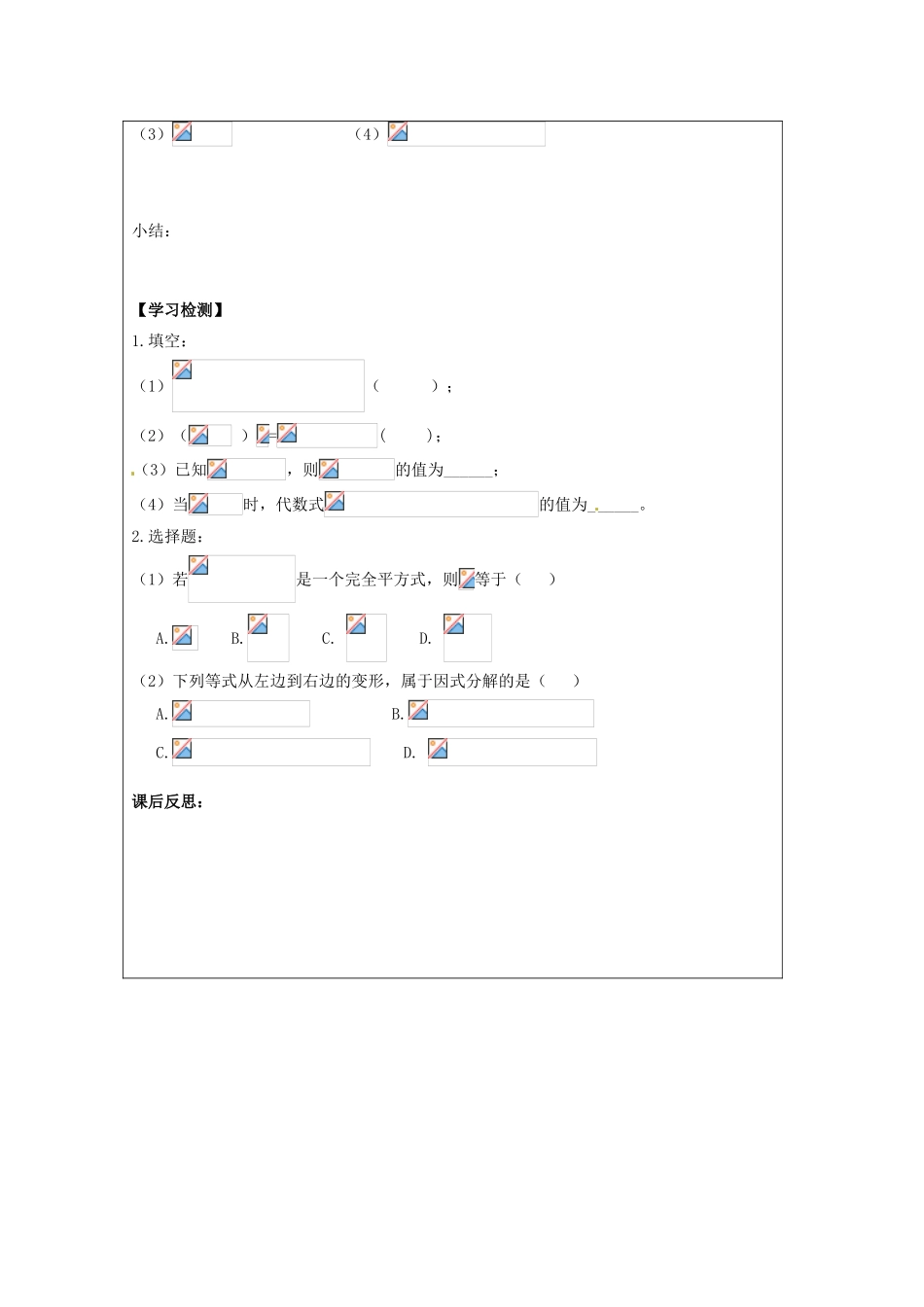 河北省高碑店市第三中学高一数学 初高中衔接 1.2.1因式分解学案_第2页