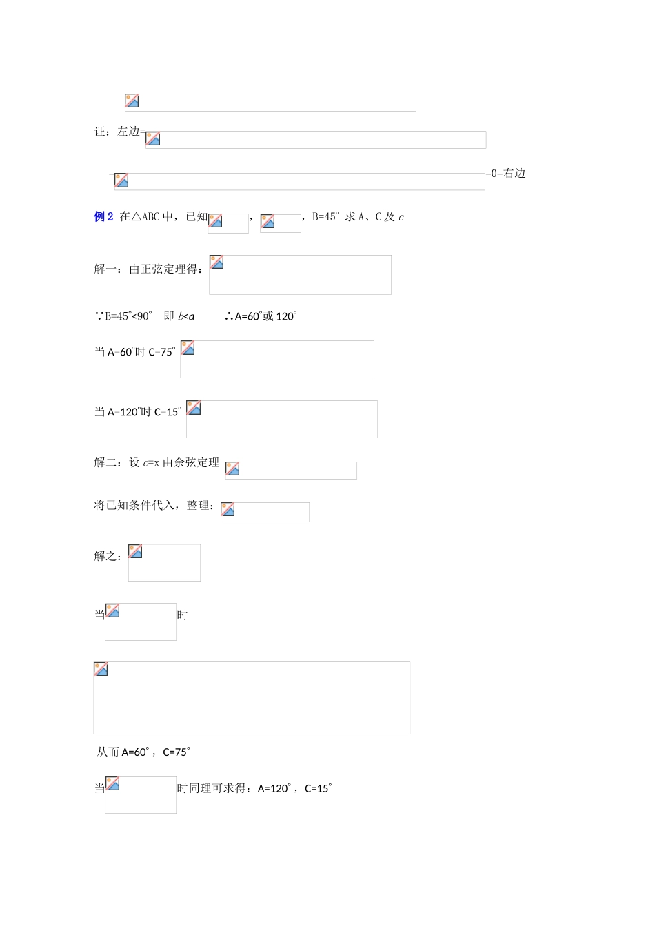 贵州省贵大附中2011届数学复习教学案：正弦定理、余弦定理（4）_第2页
