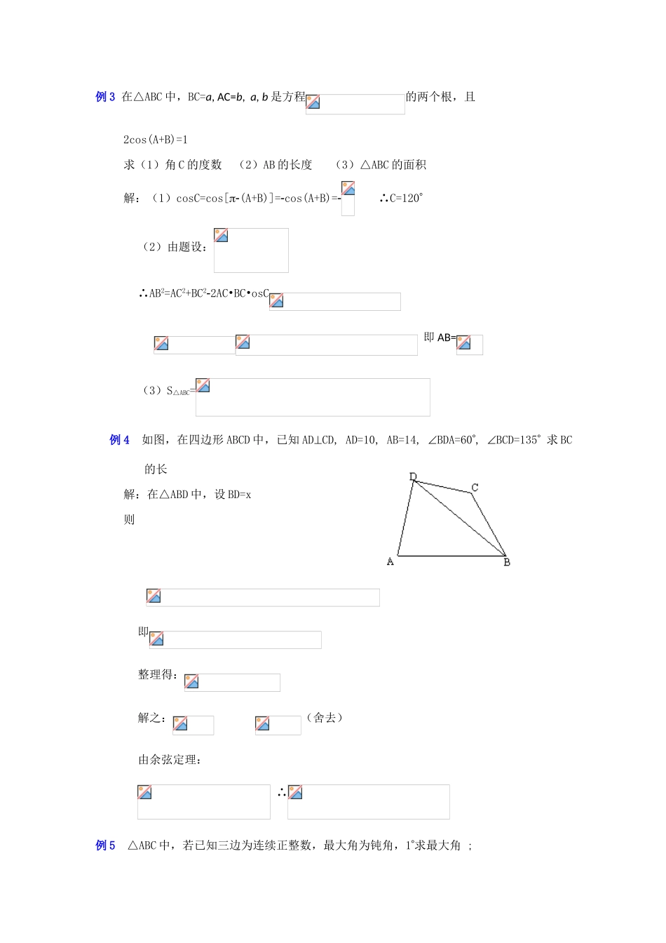 贵州省贵大附中2011届数学复习教学案：正弦定理、余弦定理（4）_第3页