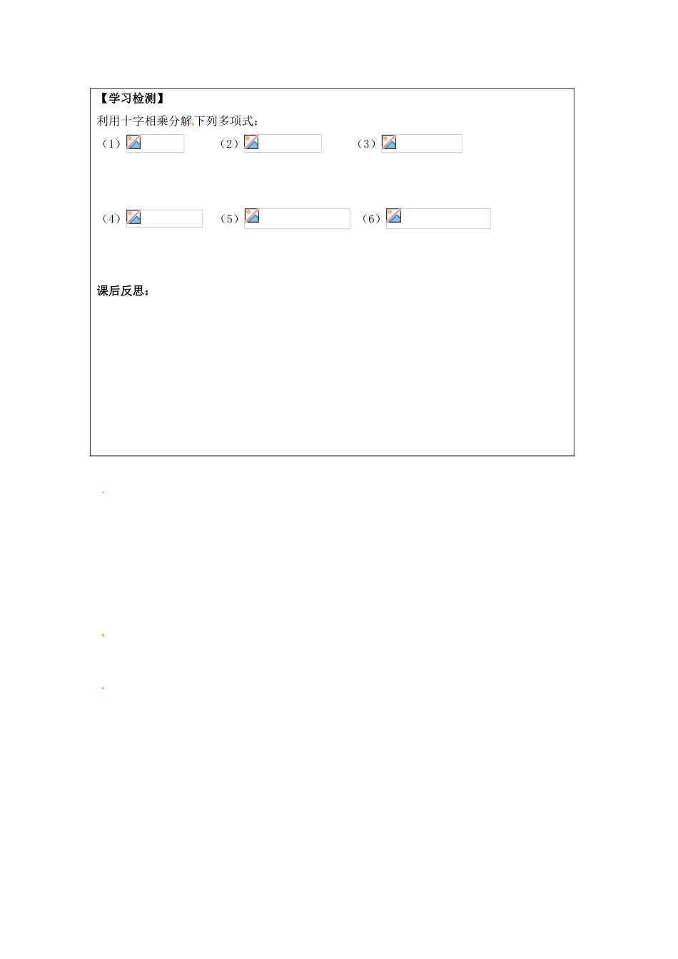 河北省高碑店市第三中学高一数学 初高中衔接 1.2.2因式分解-十字相乘学案_第2页