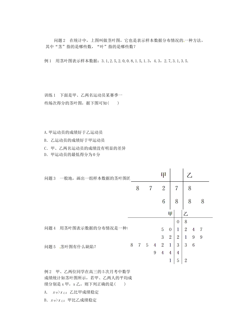 海南省海口市第十四中学2014高中数学 2.2.1 用样本的频率分布估计总体分布（第2课时）导学案 新人教版必修3_第3页