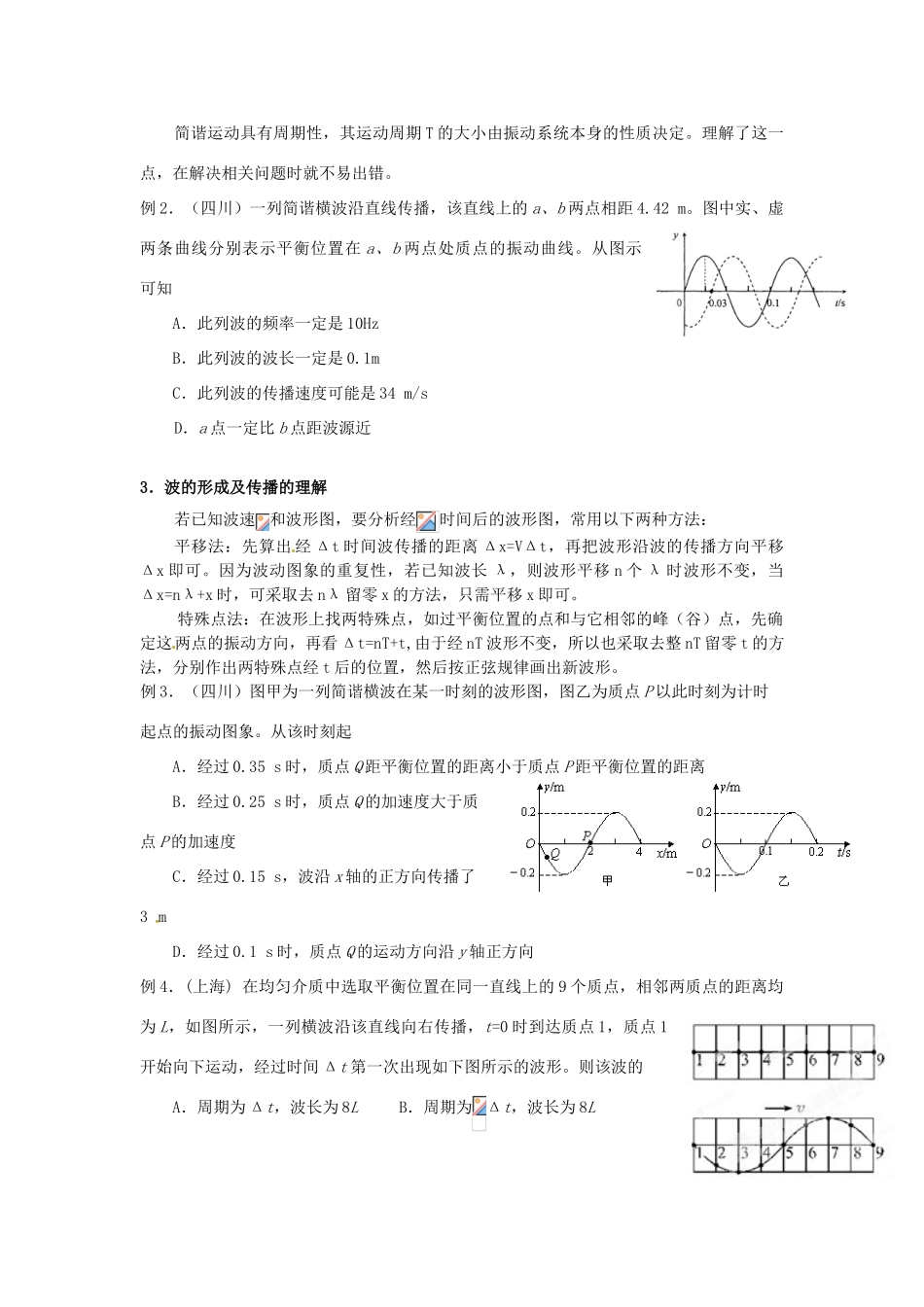 贵州省贵阳戴氏教育管理有限公司2014届高三物理专题复习 机械振动　机械波教案_第2页