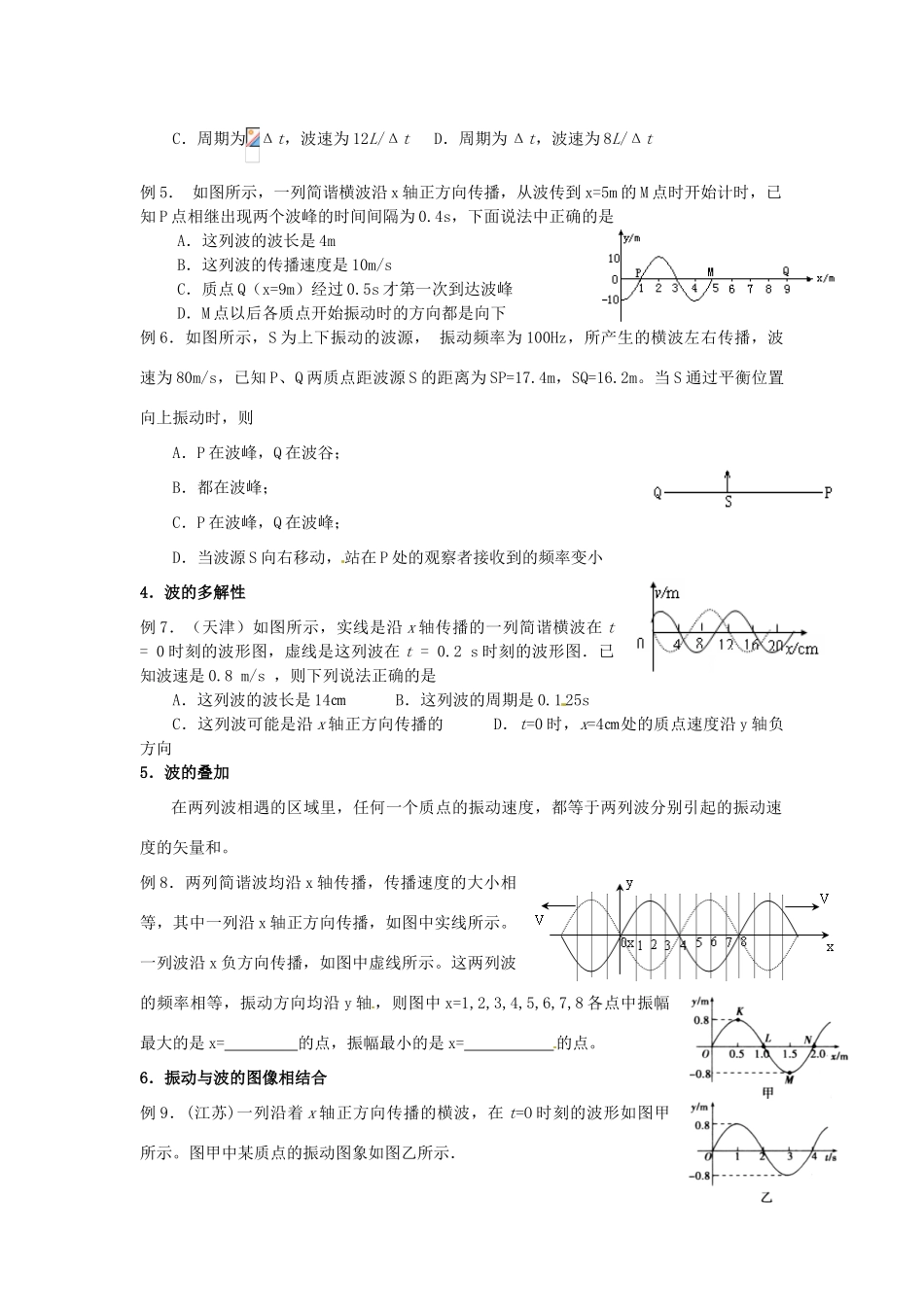 贵州省贵阳戴氏教育管理有限公司2014届高三物理专题复习 机械振动　机械波教案_第3页
