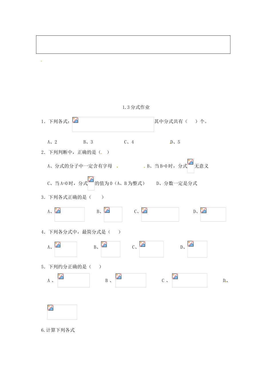 河北省高碑店市第三中学高一数学 初高中衔接 1.3分式学案_第3页
