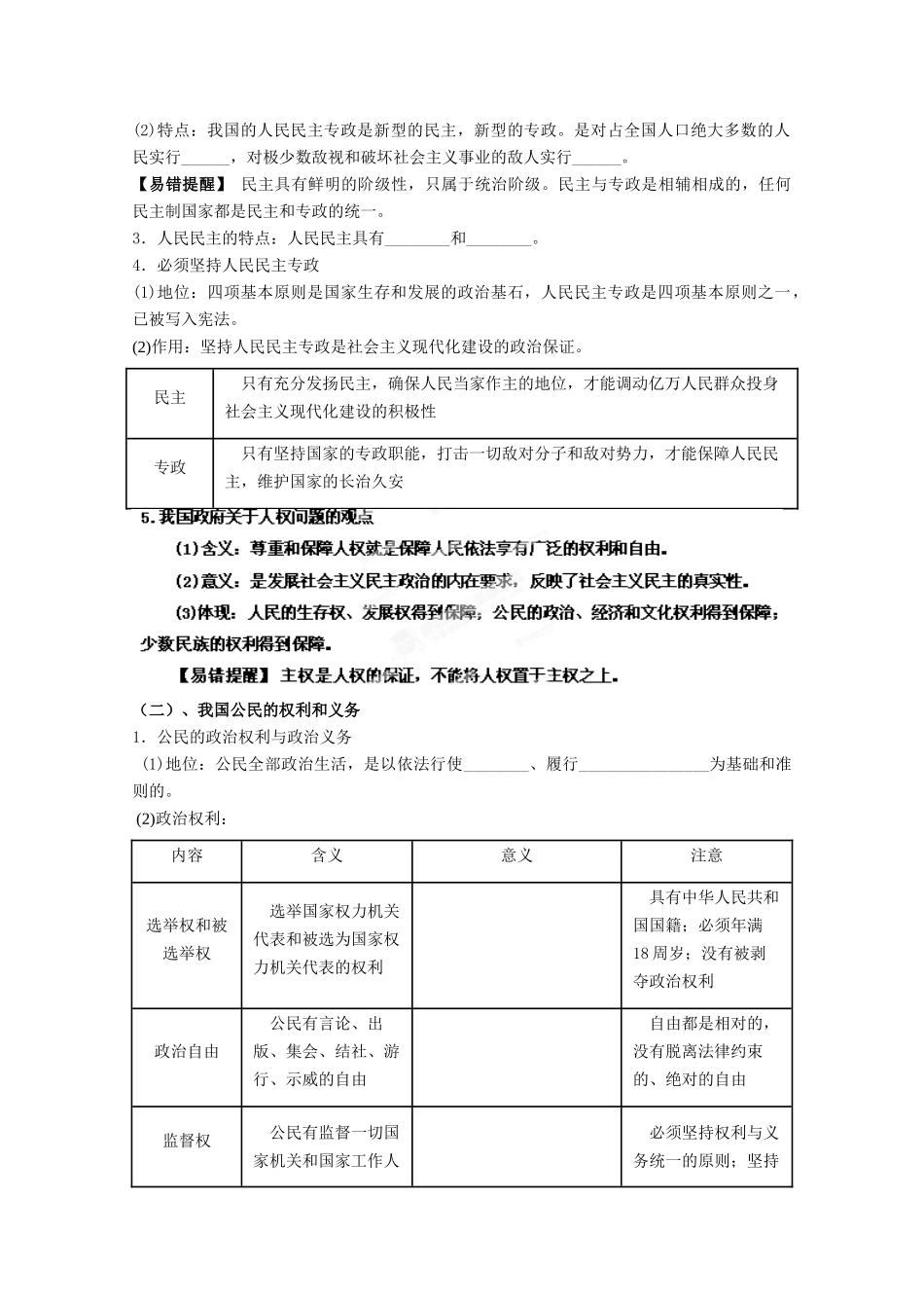 贵州省贵阳市北京师范大学贵阳附属中学2014届高三政治一轮复习《政治生活》第1课《生活在人民当家作主的国家》复习学案_第2页
