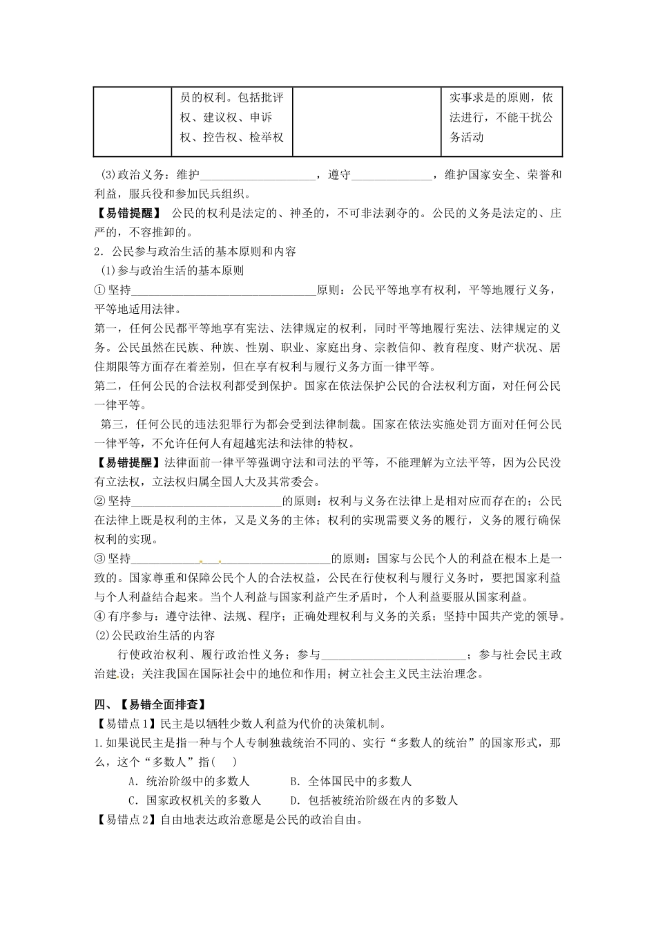 贵州省贵阳市北京师范大学贵阳附属中学2014届高三政治一轮复习《政治生活》第1课《生活在人民当家作主的国家》复习学案_第3页