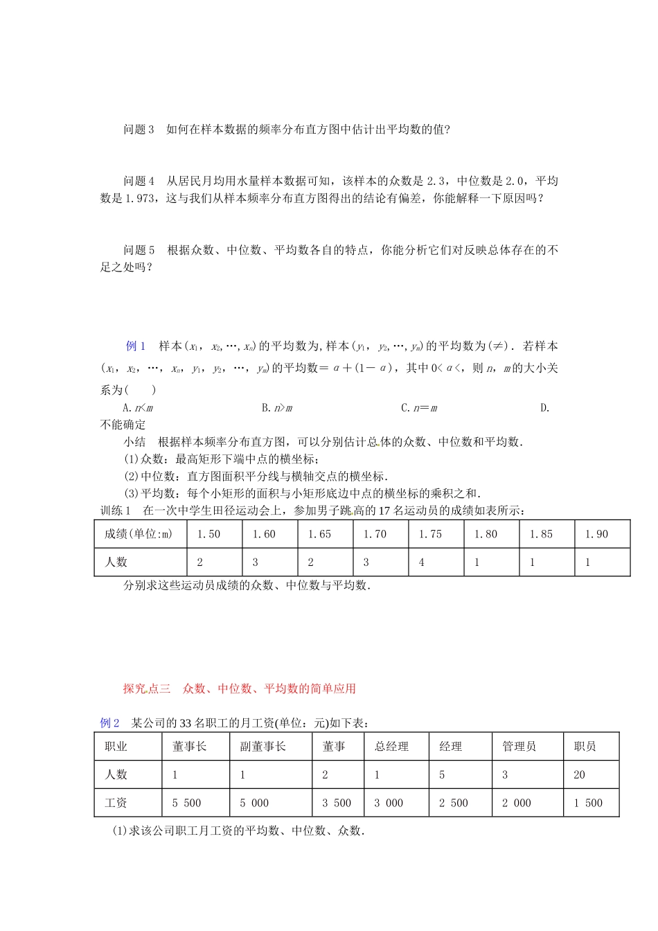 海南省海口市第十四中学2014高中数学 2.2.2 用样本的数字特征估计总体的数字特征（第1课时）导学案 新人教版必修3_第2页