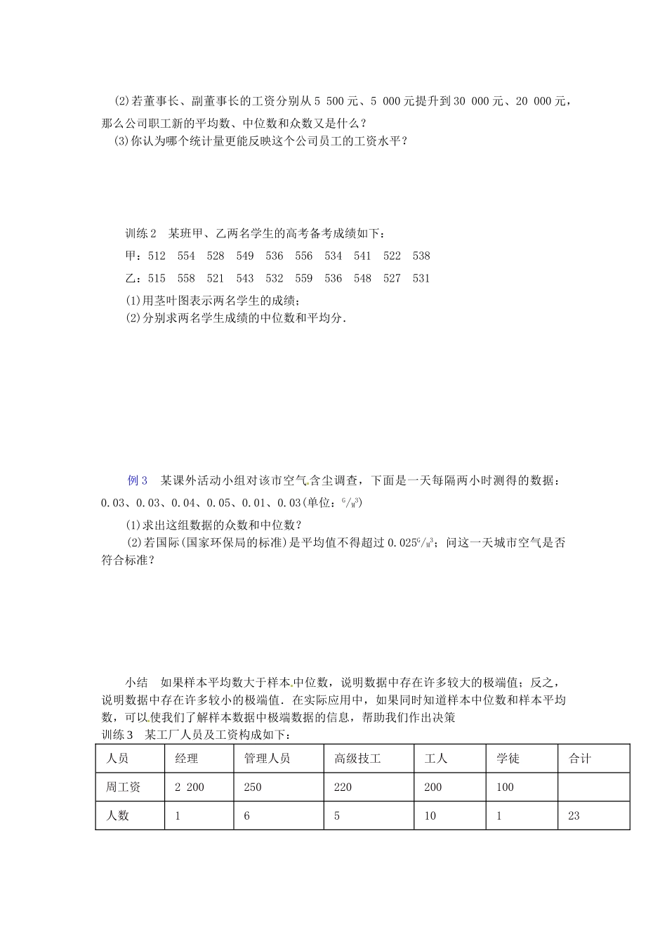 海南省海口市第十四中学2014高中数学 2.2.2 用样本的数字特征估计总体的数字特征（第1课时）导学案 新人教版必修3_第3页