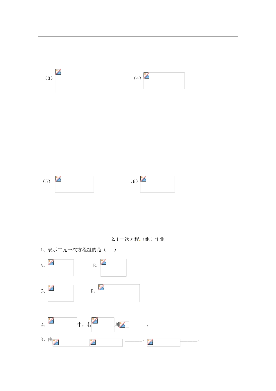河北省高碑店市第三中学高一数学 初高中衔接 2.1一元一次方程组学案_第2页