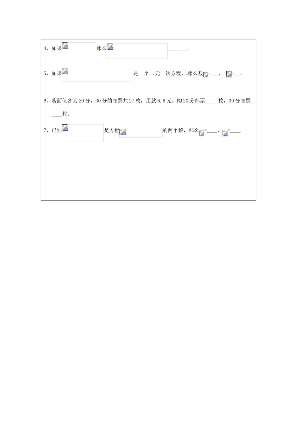 河北省高碑店市第三中学高一数学 初高中衔接 2.1一元一次方程组学案_第3页