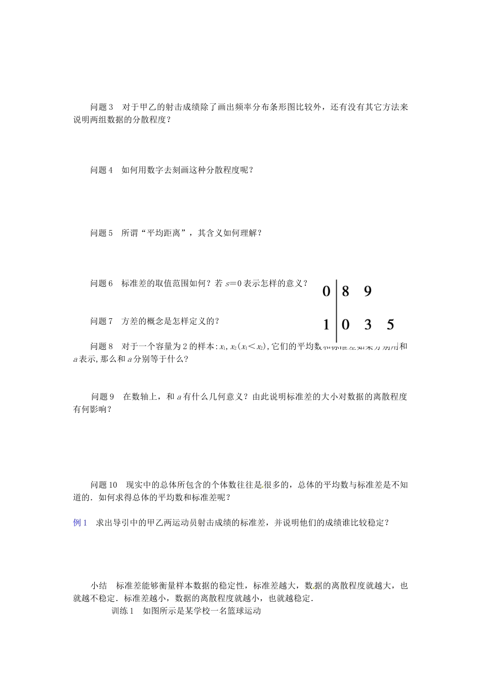 海南省海口市第十四中学2014高中数学 2.2.2 用样本的数字特征估计总体的数字特征（第2课时）导学案 新人教版必修3_第2页