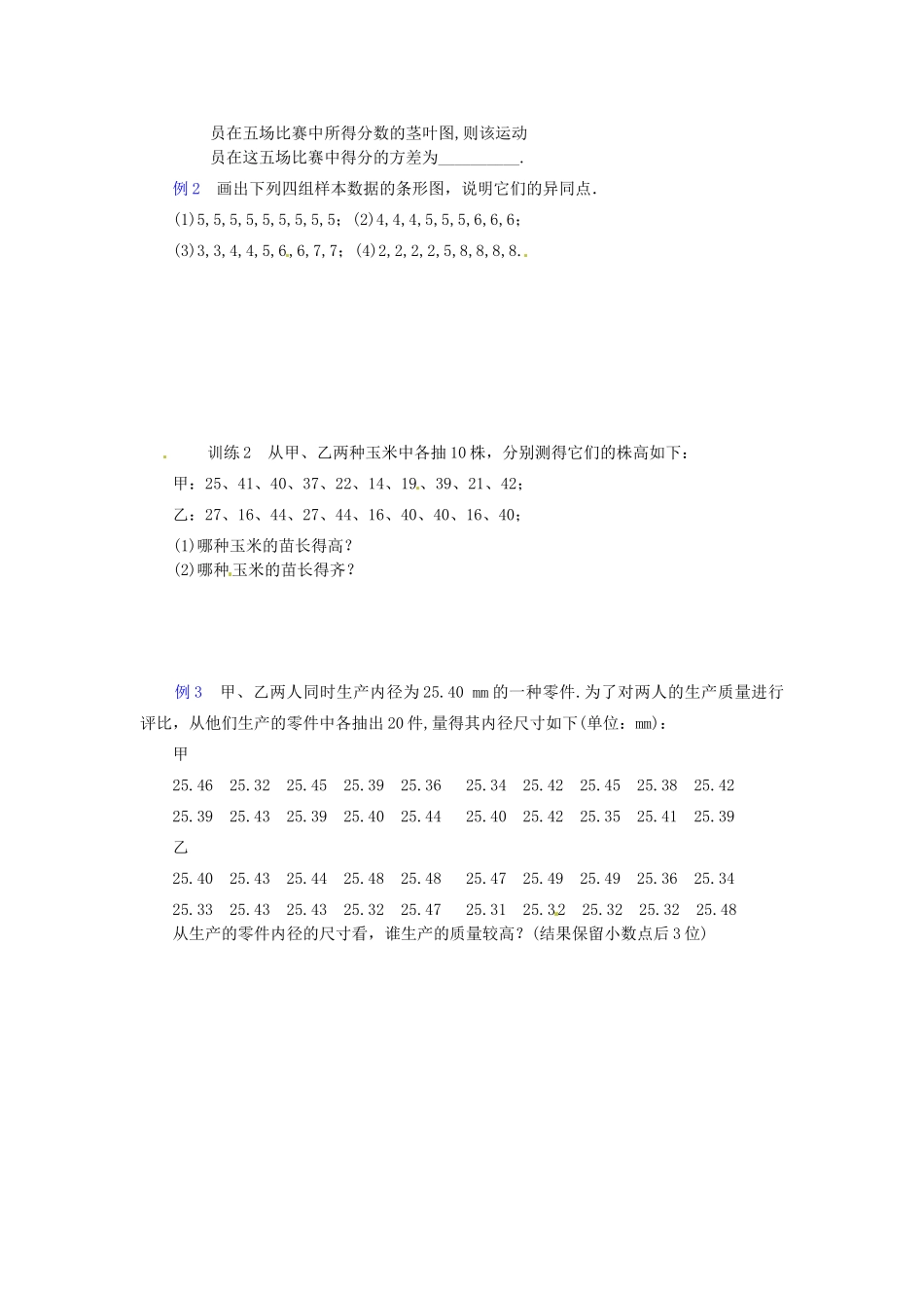 海南省海口市第十四中学2014高中数学 2.2.2 用样本的数字特征估计总体的数字特征（第2课时）导学案 新人教版必修3_第3页