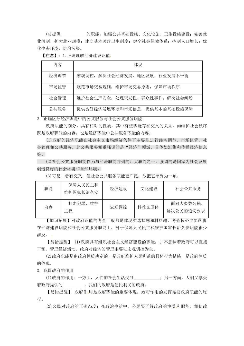 贵州省贵阳市北京师范大学贵阳附属中学2014届高三政治一轮复习《政治生活》第3课《我国政府是人民的政府》复习学案_第2页