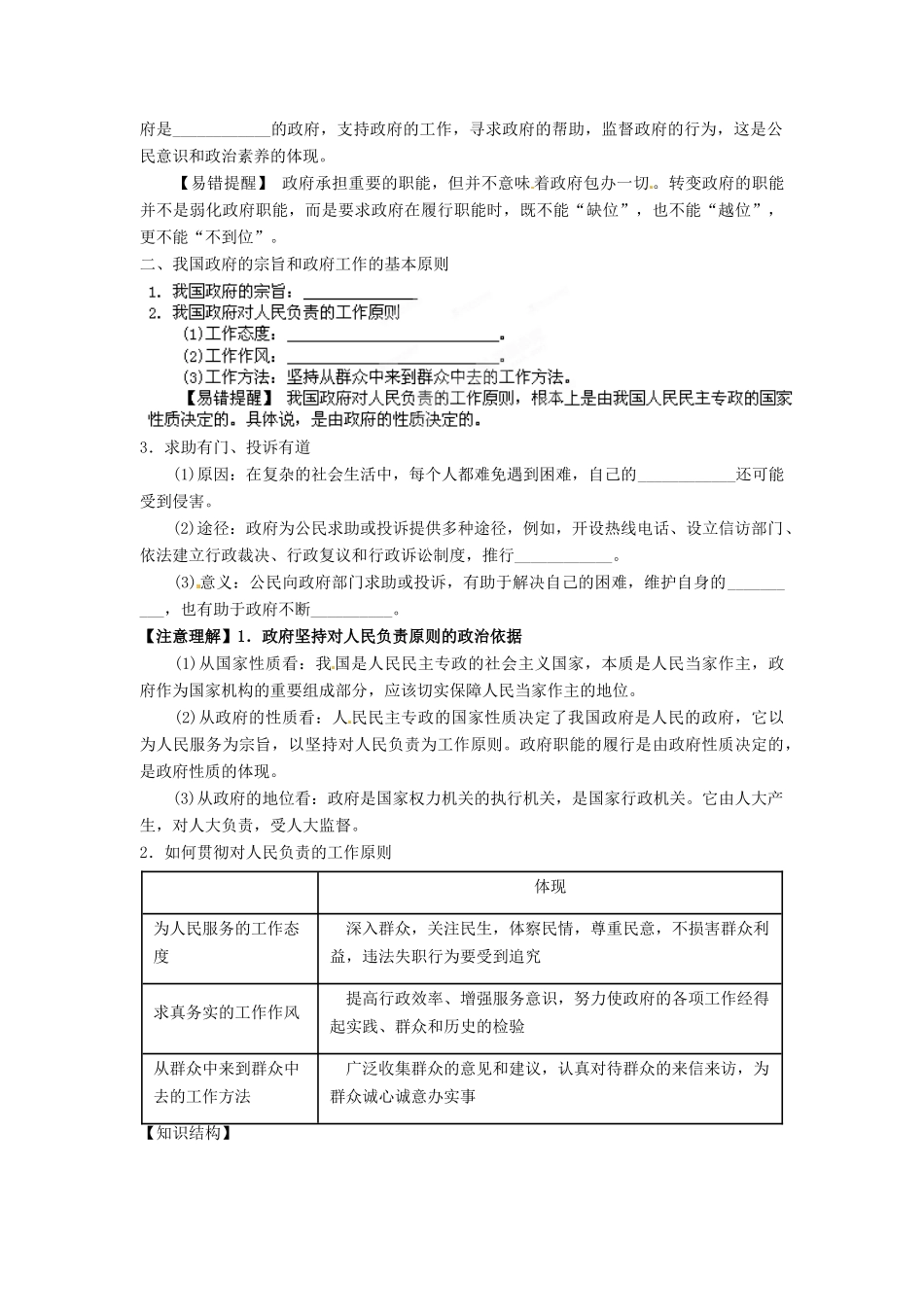 贵州省贵阳市北京师范大学贵阳附属中学2014届高三政治一轮复习《政治生活》第3课《我国政府是人民的政府》复习学案_第3页