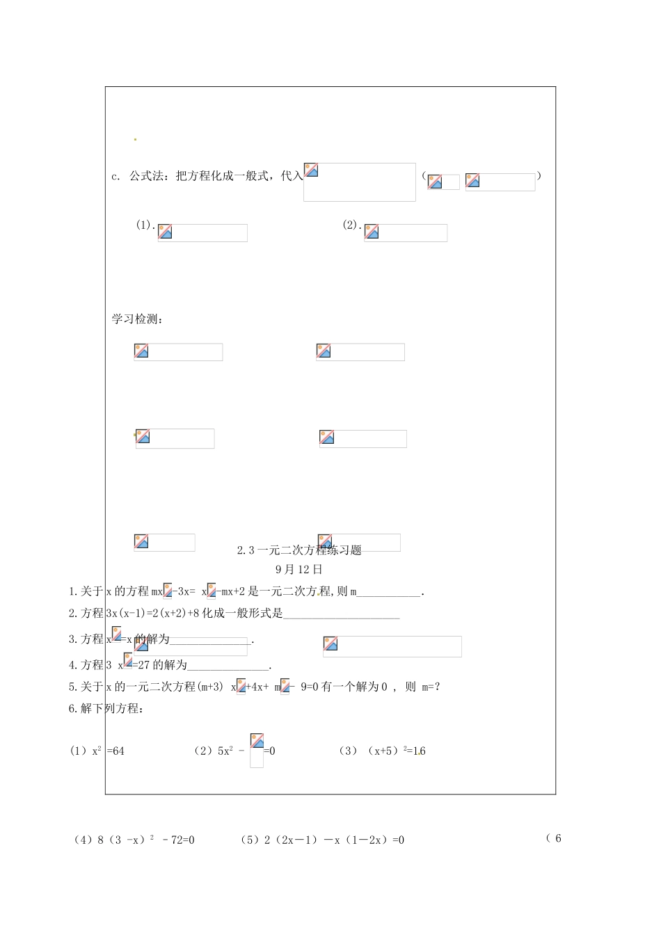 河北省高碑店市第三中学高一数学 初高中衔接 2.2一元二次方程学案_第2页