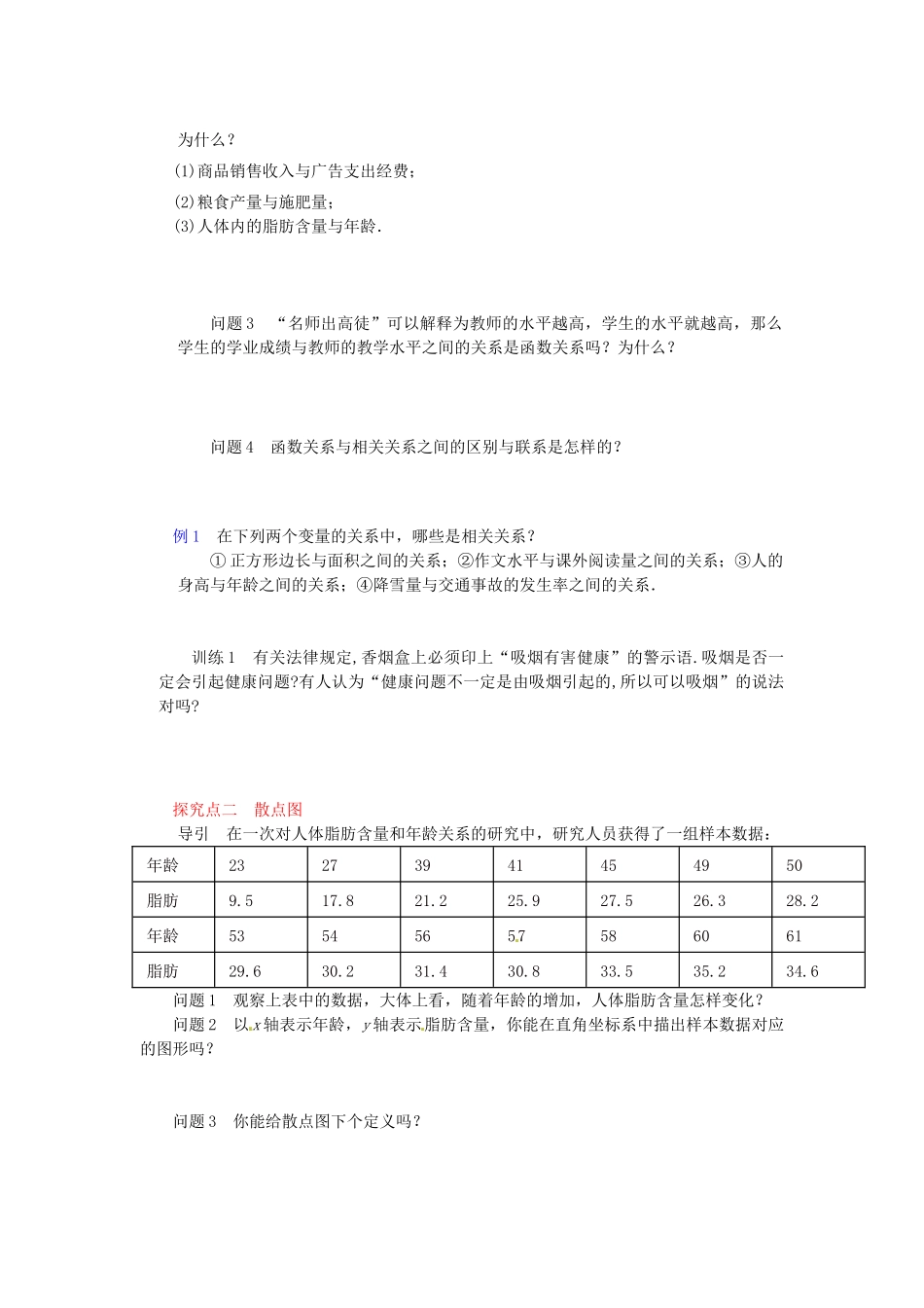 海南省海口市第十四中学2014高中数学 2.2.3 两个变量的相关关系导学案 新人教版必修3_第2页