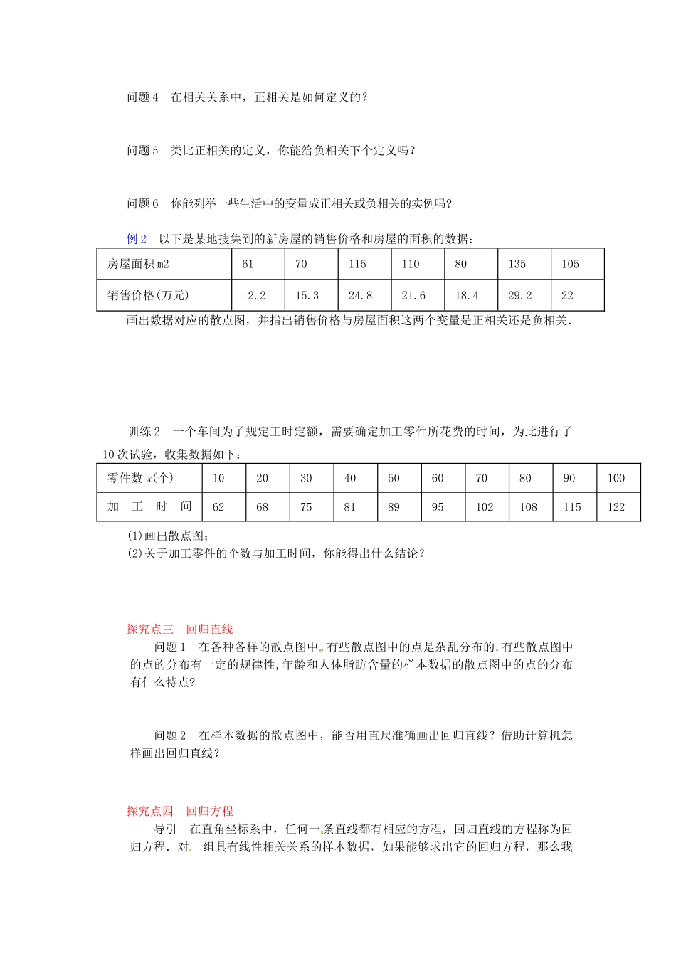 海南省海口市第十四中学2014高中数学 2.2.3 两个变量的相关关系导学案 新人教版必修3_第3页