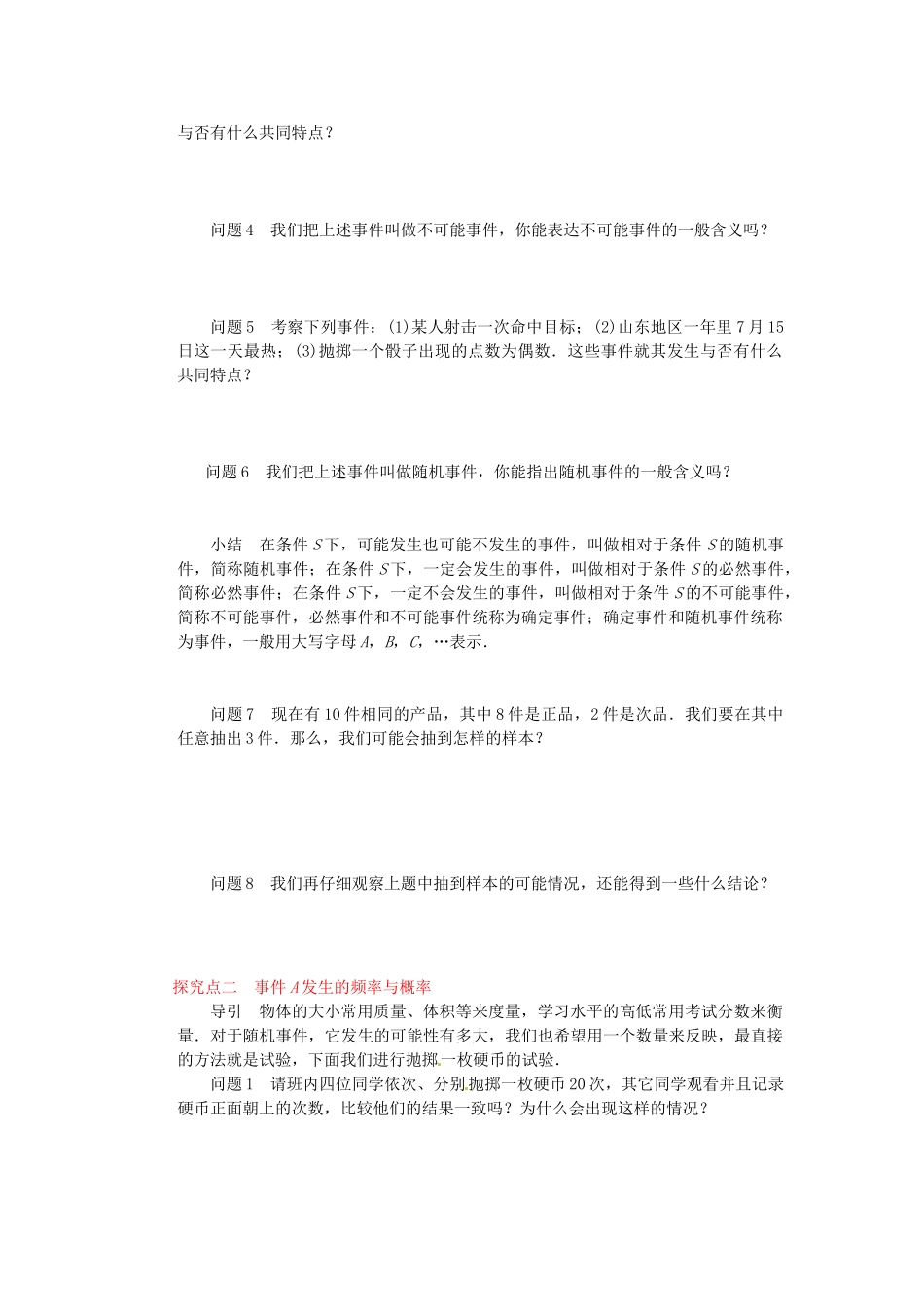 海南省海口市第十四中学2014高中数学 3.1.1 随机事件的概率导学案 新人教版必修3_第2页