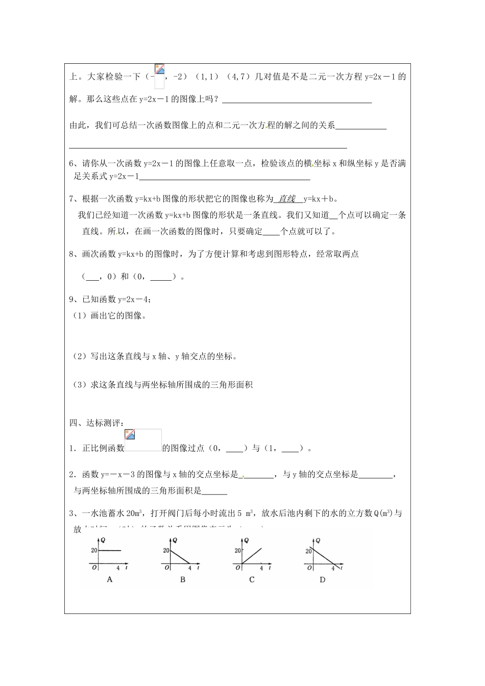 河北省高碑店市第三中学高一数学 初高中衔接 3.1一次函数学案_第2页
