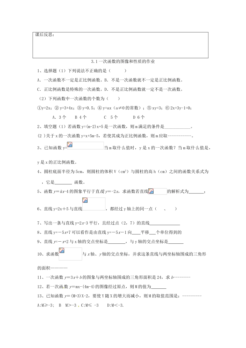 河北省高碑店市第三中学高一数学 初高中衔接 3.1一次函数学案_第3页
