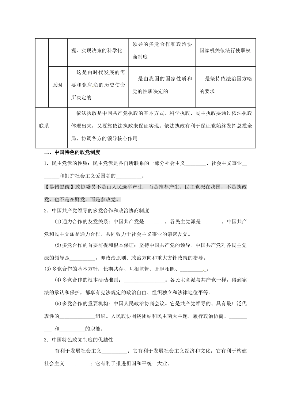贵州省贵阳市北京师范大学贵阳附属中学2014届高三政治一轮复习《政治生活》第6课《我国的政党制度》复习学案_第3页