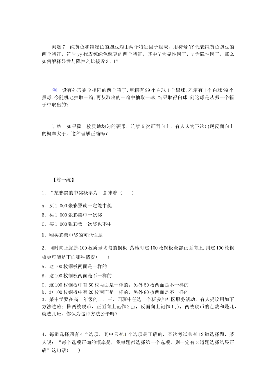 海南省海口市第十四中学2014高中数学 3.1.2 概率的意义导学案 新人教版必修3_第3页