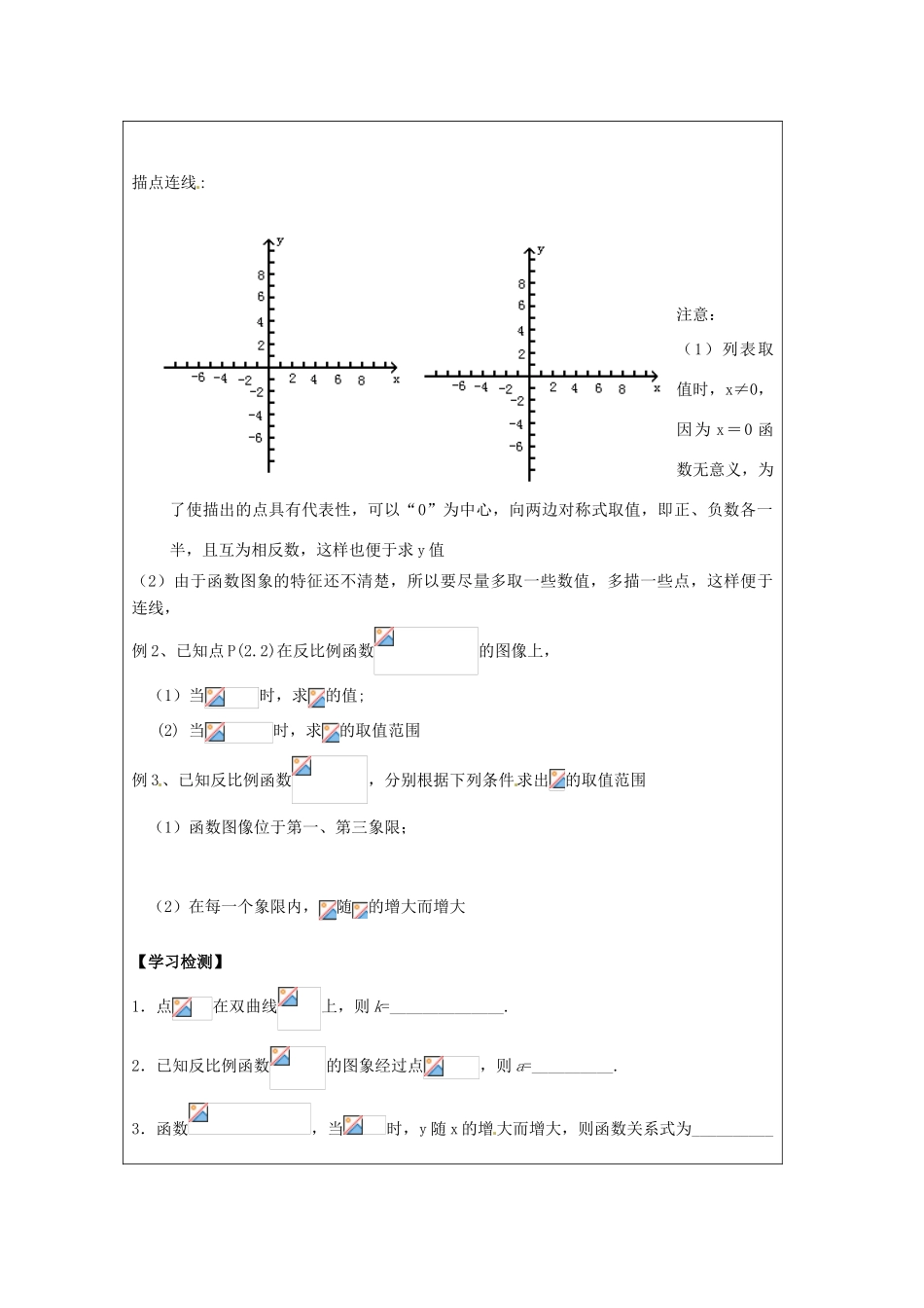 河北省高碑店市第三中学高一数学 初高中衔接 3.2反比例函数学案_第2页