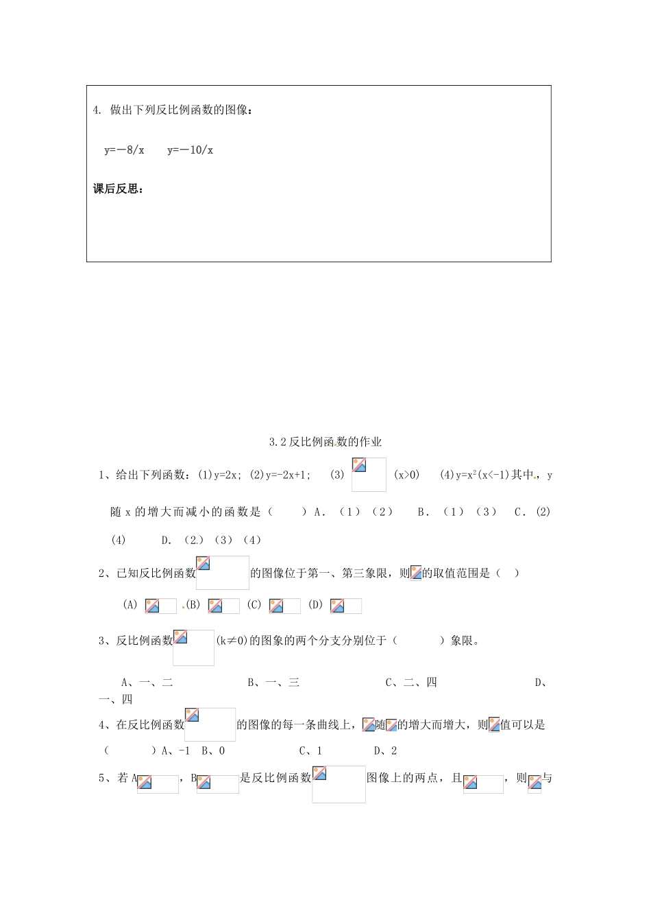 河北省高碑店市第三中学高一数学 初高中衔接 3.2反比例函数学案_第3页