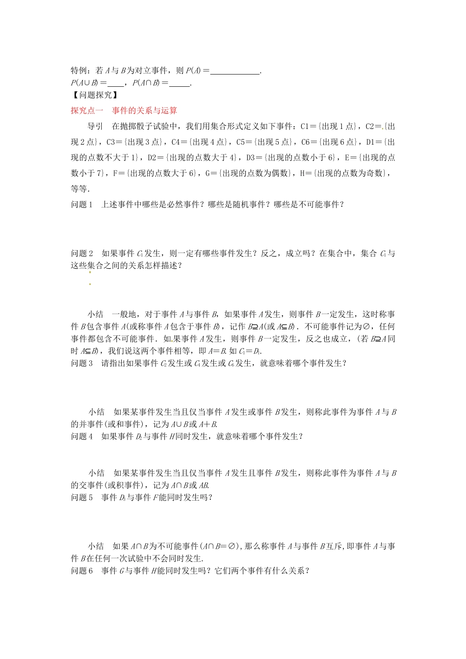 海南省海口市第十四中学2014高中数学 3.1.3 概率的基本性质导学案 新人教版必修3_第2页