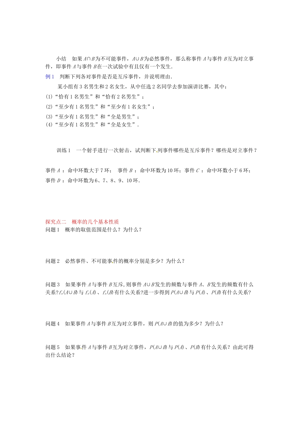 海南省海口市第十四中学2014高中数学 3.1.3 概率的基本性质导学案 新人教版必修3_第3页