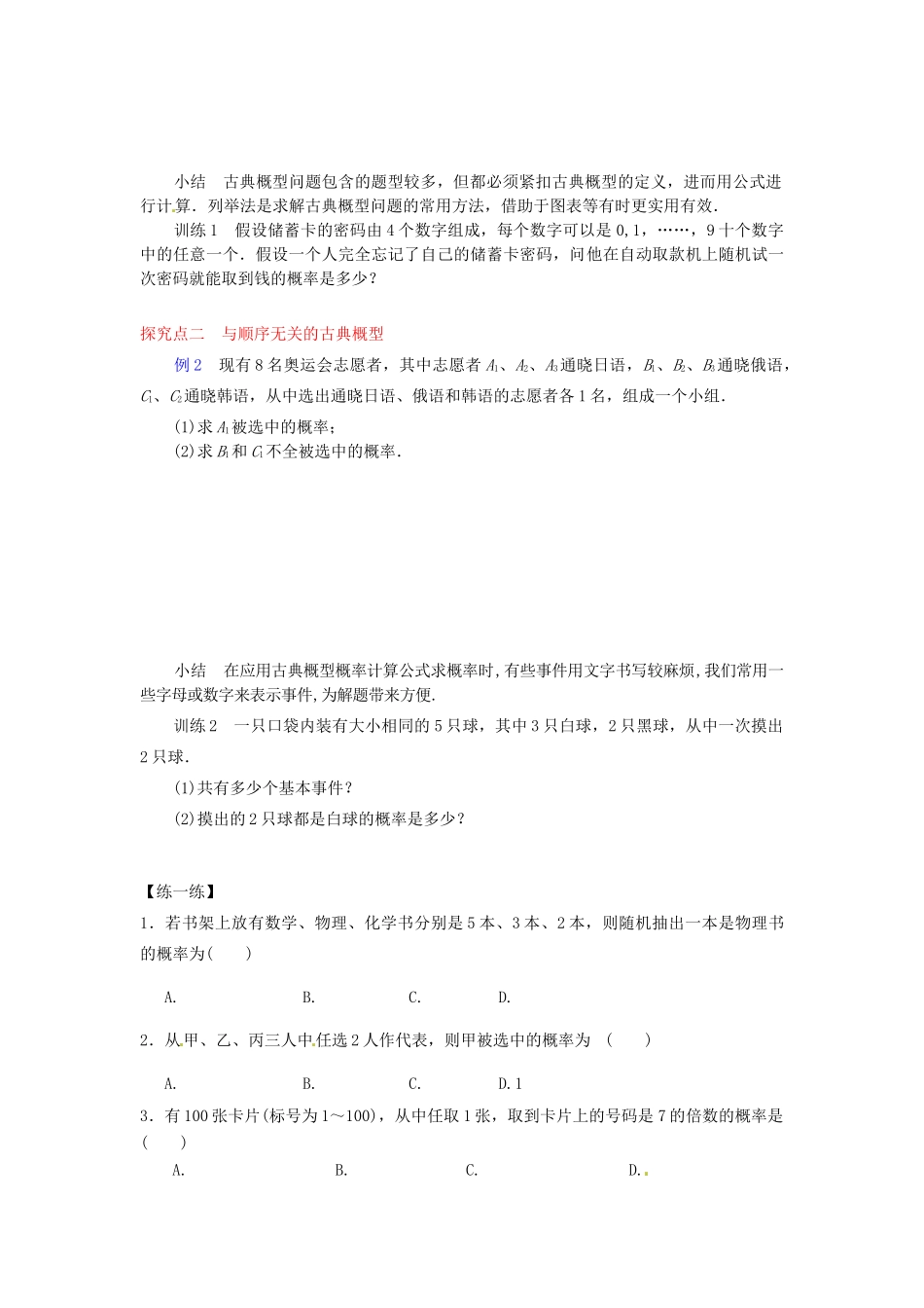 海南省海口市第十四中学2014高中数学 3.2.1 古典概型（第2课时）导学案 新人教版必修3_第2页