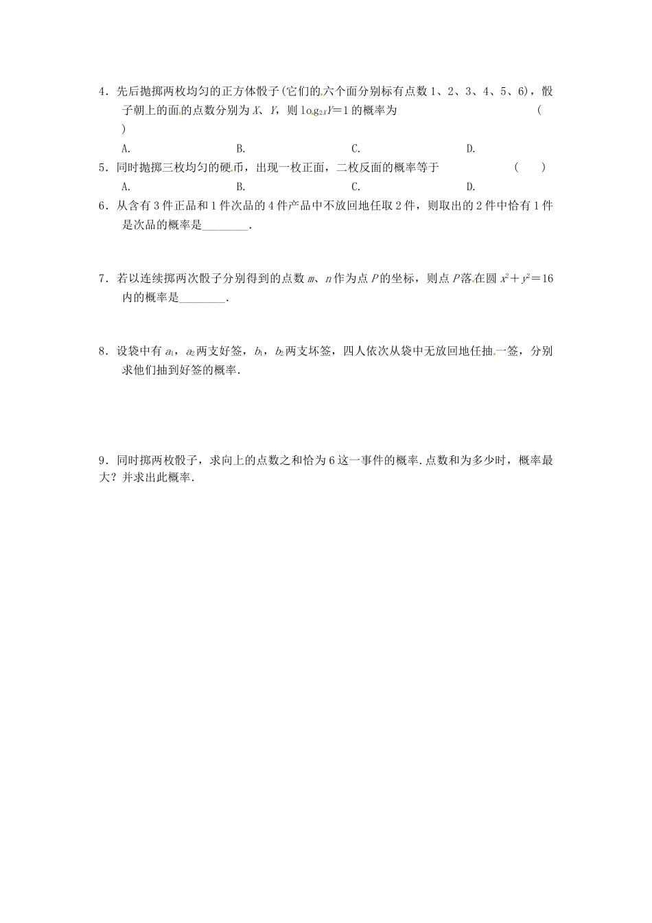 海南省海口市第十四中学2014高中数学 3.2.1 古典概型（第2课时）导学案 新人教版必修3_第3页