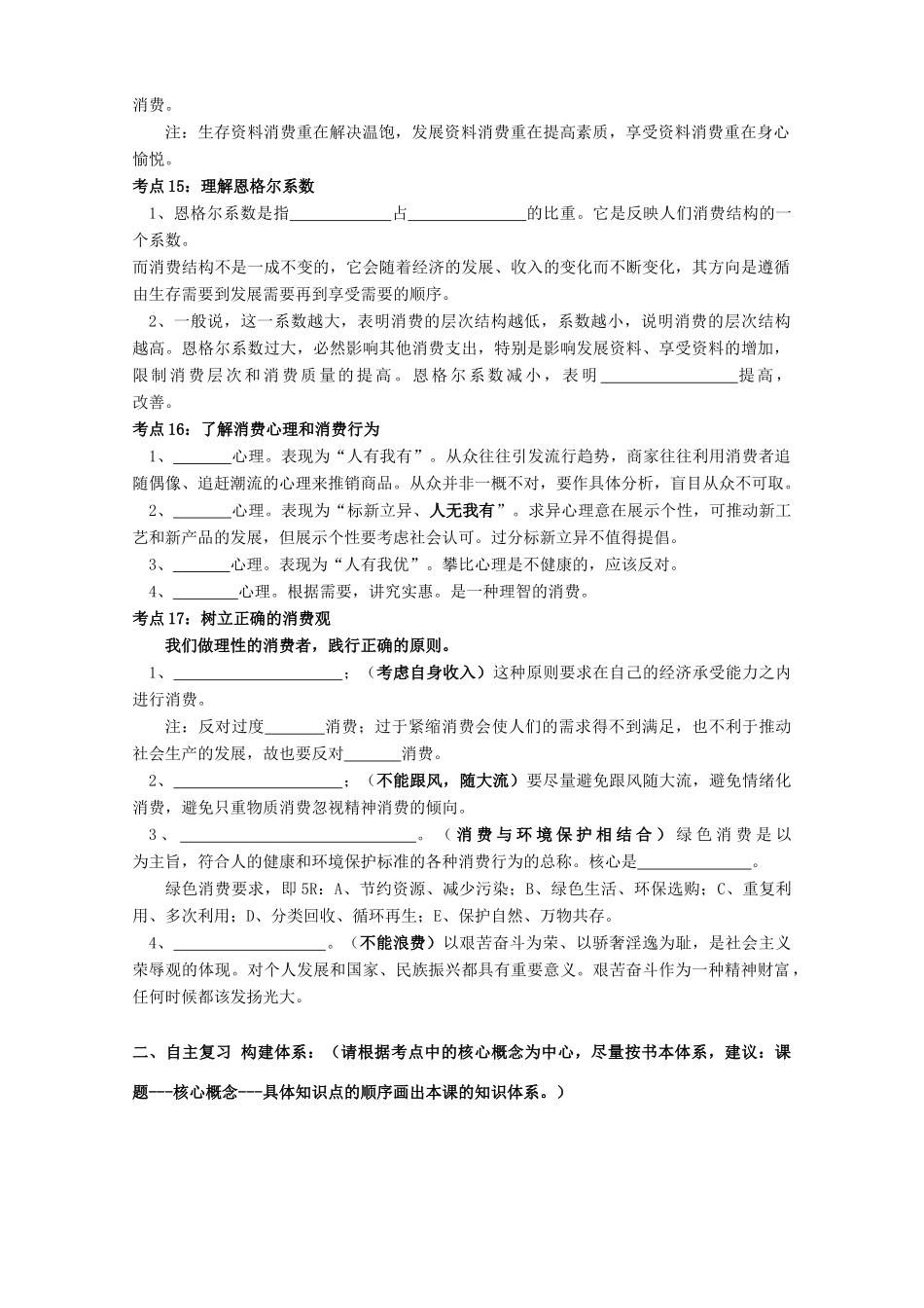 贵州省贵阳市北京师范大学贵阳附属中学高中政治 多彩的消费复习学案 新人教版必修1_第2页