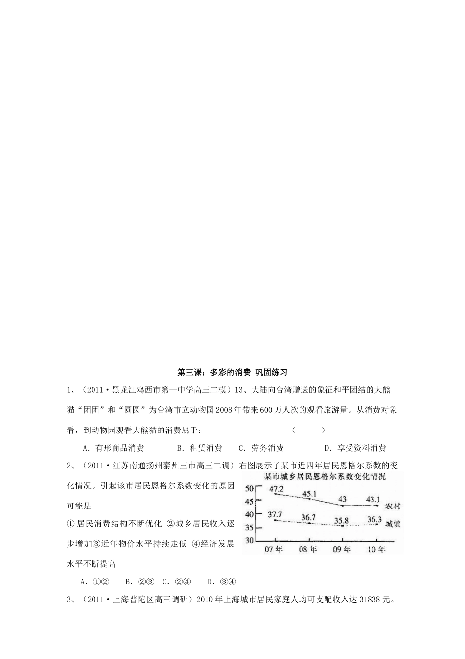 贵州省贵阳市北京师范大学贵阳附属中学高中政治 多彩的消费复习学案 新人教版必修1_第3页