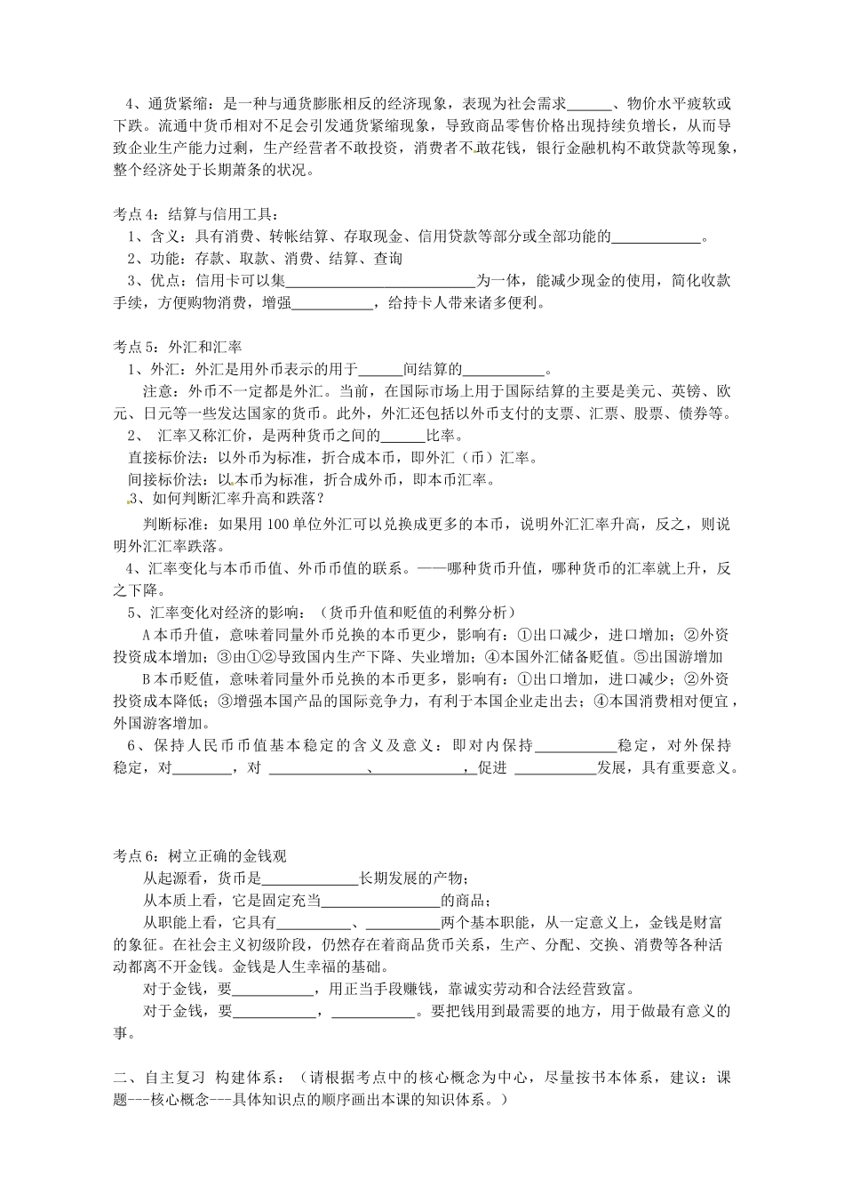 贵州省贵阳市北京师范大学贵阳附属中学高中政治 神奇的货币复习学案 新人教版必修1_第2页