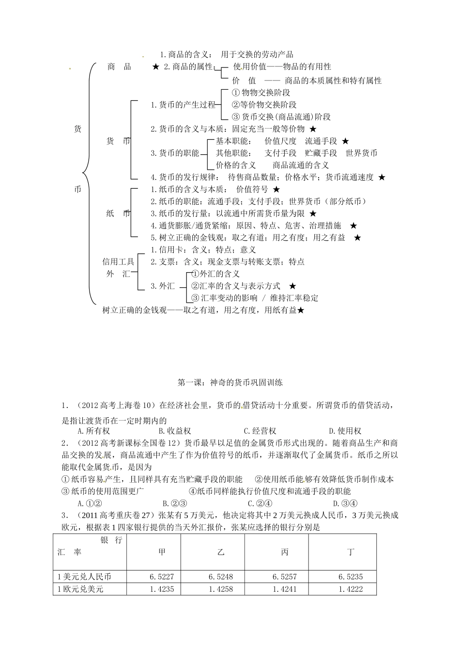 贵州省贵阳市北京师范大学贵阳附属中学高中政治 神奇的货币复习学案 新人教版必修1_第3页
