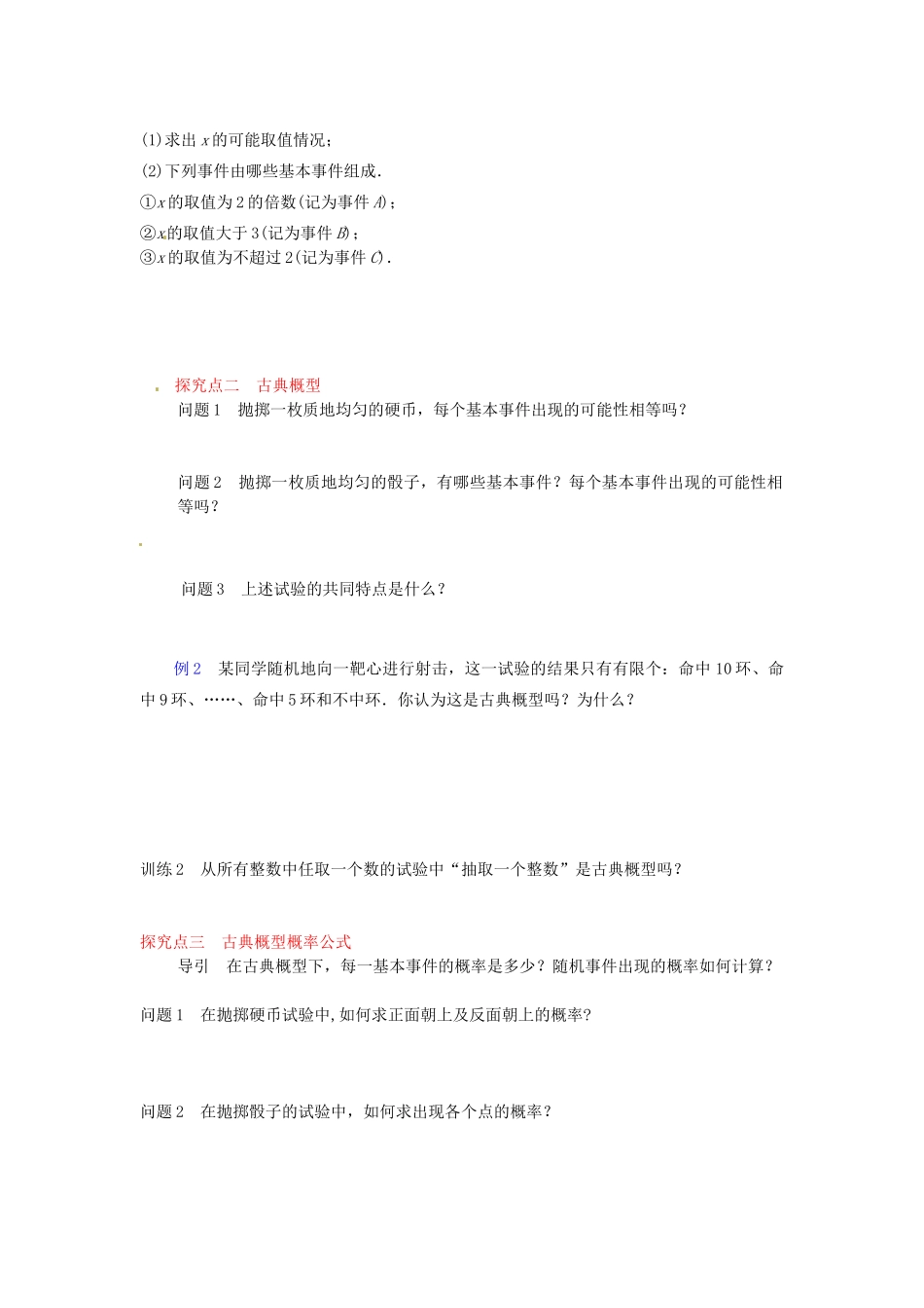 海南省海口市第十四中学2014高中数学 3.2.1 古典概型导学案 新人教版必修3_第2页