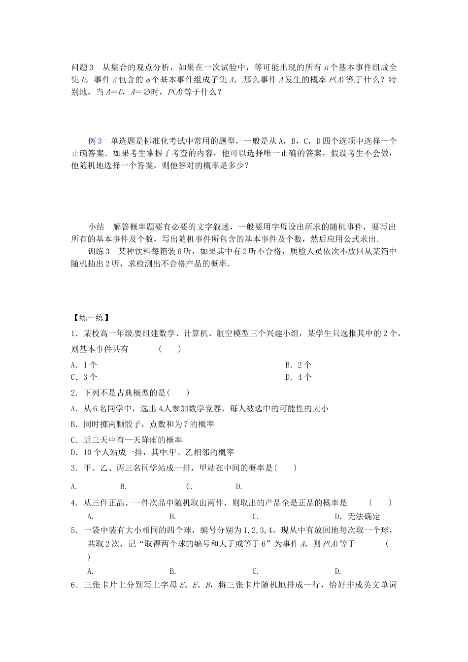 海南省海口市第十四中学2014高中数学 3.2.1 古典概型导学案 新人教版必修3_第3页